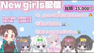 2026年 討伐隊girls配信【荒野行動】