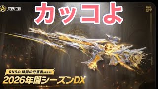 2026「年間銃」RN94:時間の守護者　＃NARUTO　＃ナルト【荒野行動】1821PC版『KNIVES OUT』「荒野の光」