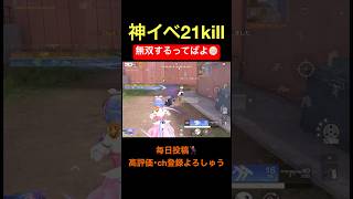 《無双》21killだってばよ🍥【荒野行動】#荒野行動 #クリップ #キル集