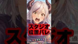 ホロライブ27億円スタジオ、事故で位置がバレてしまう #shorts 【ラプラス・ダークネス/ラプ様/荒野行動/ストーカー/ホロライブ/カバー株式会社/VTuber】