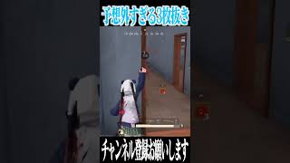 【荒野行動】予想外すぎる3枚抜きwwwww #まろ　#荒野行動　#shorts