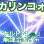 ＃ナルト「4🐢」＃NARUTO「無課金ガチャ」#ずんだもん【荒野行動】PC版『KNIVES OUT』「荒野の光」