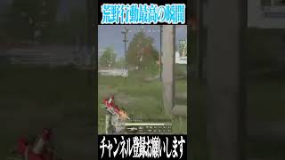 【荒野行動】終盤4枚抜きガチキャリーwwwww #まろ　#荒野行動　#shorts