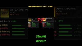 【荒野行動】精錬石5000個貯めてガチャした結果 フローラ瀧の火力向上がヤバすぎた