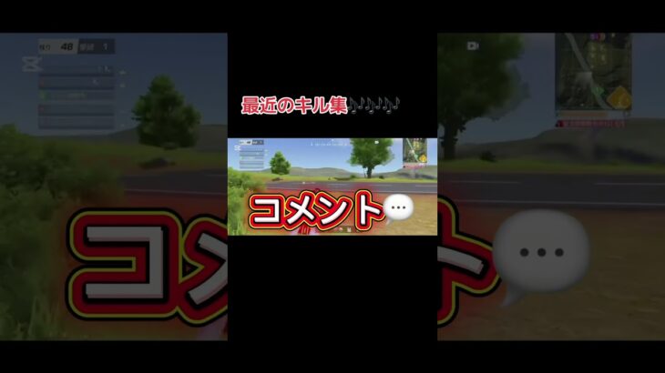 #荒野行動 #キル集 #51歳 #荒野民と繋がりたい