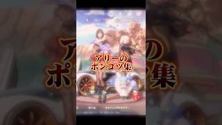 【荒野行動】Aliyのポンコツ集  #荒野行動 #shorts #ゲーム実況 #雑談 #KnivesOut #デュオ #神回 #実況プレイ #切り抜き