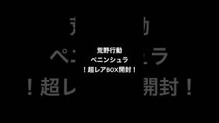 荒野行動ペニンシュラBOX開封 #チャンネル登録お願いします #iphone勢 #人気になりたい #荒野行動 #ゲーム #ガチャ開封 #ペニンシュラ大脱走