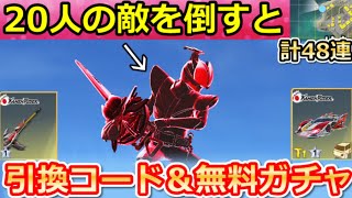 【荒野行動】仮面ライダーコラボでやること。必ず貰える金色BOXの引換コード公開&無料ガチャ計48連分の入手法!新殿堂・コラボイベント・最新情報 8選(Vtuber)