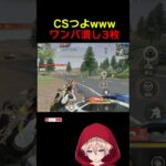 CSつよすぎwww　#shorts #荒野行動 #トト #キル集 #荒野の光 #荒野narutoコラボ