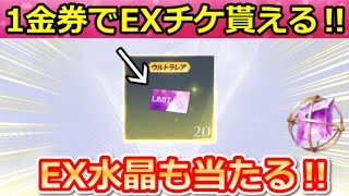 【荒野行動】１金券で『EX殿堂チケ20枚』受け取る方法‼人気殿堂車の性能強化内容＆ナルトの無料称号コンプ攻略法・殿堂車のアプデ情報！最新情報 8選（Vtuber）