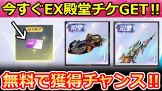【荒野行動】東リベコラボ『EX殿堂チケ大量GET』公開‼殿堂95式も当たる＆無料入手法！殿堂クーペのスキル・バイク・ドラゴンフォース改善・最新情報 9選！東京リベンジャーズコラボ（Vtuber）