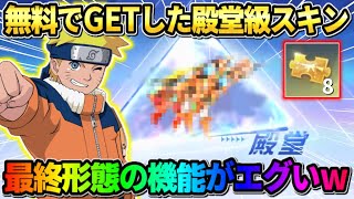 【荒野行動】実質殿堂級!? 無料でGETしたコラボスキンを最終形態にしたら殿堂レベルになったwwww