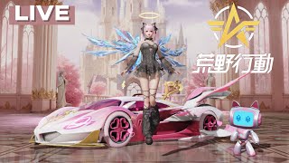 寝るまでやる【荒野行動】【KNIVES OUT】 #LIVE