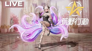 鬼退治~石集める~【荒野行動】【KNIVES OUT】#LIVE