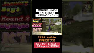 【#荒野行動】≪ KT League ≫1月度 Day3ハイライト #ライブ配信 #JP3SQリーグ #月間リーグ戦 #毎週土曜 1/31(土)22:00〜配信予定 ぜひ遊びに来て下さい