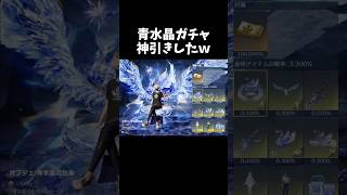 青水晶ガチャで無駄に神引きしたｗｗ【#荒野行動】# Knives Out #荒野バババン8周年