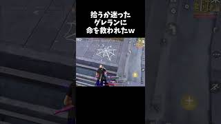 迷って拾ったグレランに救われたｗｗ【#荒野行動】# Knives Out #荒野バババン8周年