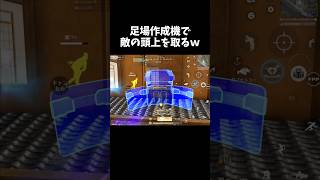 遮蔽物作成機はもはや足場なのよww【#荒野行動】# Knives Out #荒野バババン8周年