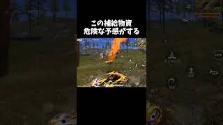 危険な香りがプンプンする補給物資ｗｗ【荒野行動】# Knives Out #荒野バババン8周年 #荒野で忍賀新年だってばよ #荒野NARUTOコラボ