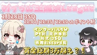 【荒野行動】 めぅちむ生誕祭League🎂特殊3戦pt制 実況!!