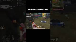 荒野行動　嵐の半島がNARUTOとコラボ中！#荒野行動 #荒野 #荒野行動ナルトコラボ