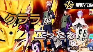 【荒野行動】NARUTOイベント攻略！木ノ葉隠れの里を楽しみながらドン勝つ♪ #荒野スマホ勢