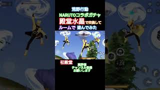 #荒野行動#NARUTOコラボガチャ#殿堂ガチャ#初殿堂スキン#高評価とチャンネル登録よろしくお願いします