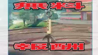 #NARUTO　＃ナルト「イベント」【荒野行動】1817PC版『KNIVES OUT』「荒野の光」