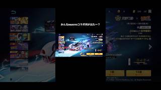 【荒野行動】NARUTOコラボガチャ引いてみた！# #荒野行動 #荒野ガチャ #NARUTO#おすすめ