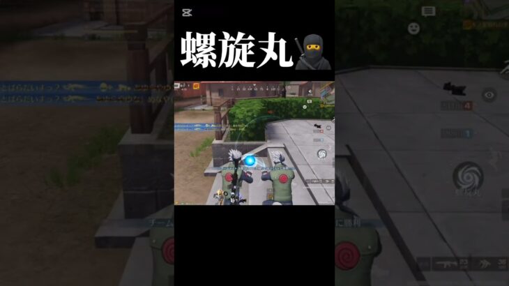 【荒野行動】カカシ先生で無双してきた🥷🥷　#荒野NARUTOコラボ　#short