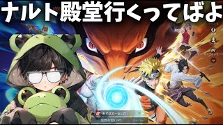 【荒野行動】NARUTOコラボ配信！あけおめことよろ！