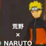 ＃NARUTO「レジャー」＃ナルト【荒野行動】PC版『KNIVES OUT』「荒野の光」