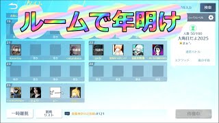 #ルームで年明け #ずんだもん【荒野行動】PC版『KNIVES OUT』「荒野の光」