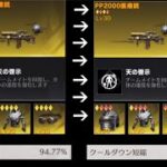 【荒野行動】鬼退治で無限PPをさらに強化しました！