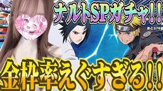 【#荒野行動 】金枠率えぐすぎ！！SP車狙いナルトガチャ！！