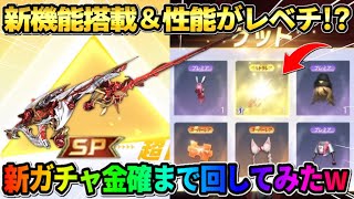 【荒野行動】新機能が付いたSPのM16がレベチ！薔薇の舞踏会ガチャで金枠確定まで回したら…wwww