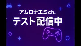 【荒野行動】配信画面の確認　#Switch #参加型
