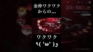 【荒野行動Switch】 金枠ワクワクからの… 薔薇の舞踏会ガチャ knives out