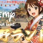 【荒野行動】荒野ランドする　#荒野行動 #Switch #shorts #縦型配信 #参加型