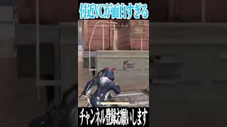 【荒野行動】野良の付近VCが面白すぎるwwwww #まろ　#荒野行動　#shorts