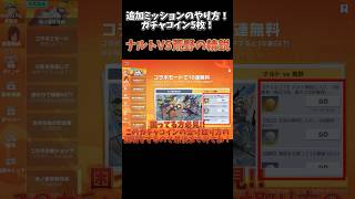 困ってる方必見!! 追加ミッション報酬の受け取り方!! ナルトVS荒野の精鋭のやり方 #荒野行動 #荒野で忍賀新年だってばよ #荒野NARUTOコラボ