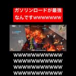 【荒野行動】ガソリンロードがやばいWWWWW#荒野行動 #ガソスタ検問 #キル集 #おすすめ #shorts