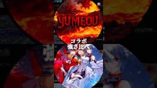 YUMEOUcrabさんとのコラボ動画です！#コラボ#強さ比べ#phonk