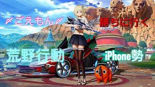 【#荒野行動】#通常  #ソロスク #勝ちに行く #iPhone勢 #ランク上げ