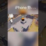 #iPhone勢#荒野行動キル集