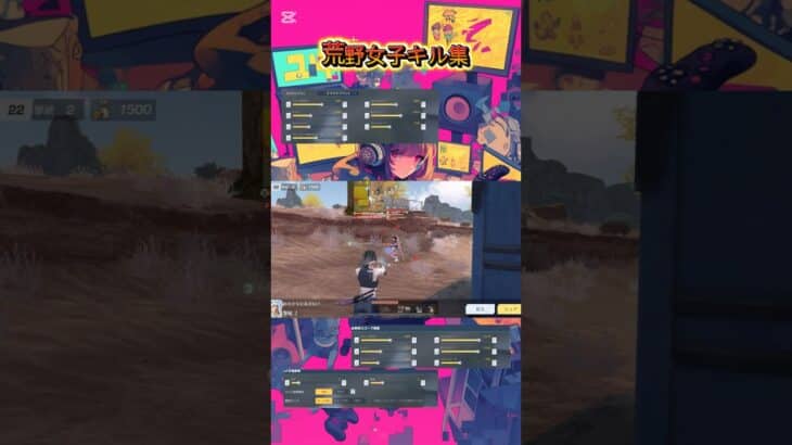 荒野女子キル集！#荒野行動iphone勢 #荒野行動キル集 #荒野行動