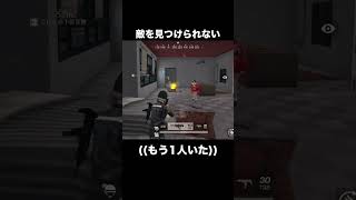 こんなに近くにいたんだね #knivesout #荒野行動 #game #gameplay
