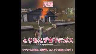 同居 #荒野行動 #荒野NARUTOコラボ #荒野で忍賀新年だってばよ #shorts