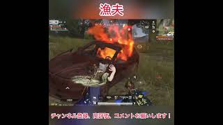 漁夫 #荒野行動 #shorts