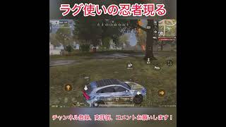 ラグ使いの忍者現る  #荒野行動 #荒野行ＮＡＲＵＴＯコラボ #荒野で忍賀新年だってばよ #shorts